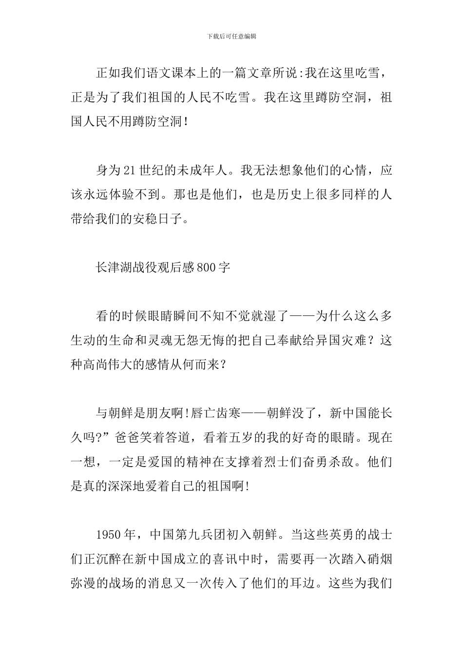 长津湖战役观后感800字_第2页