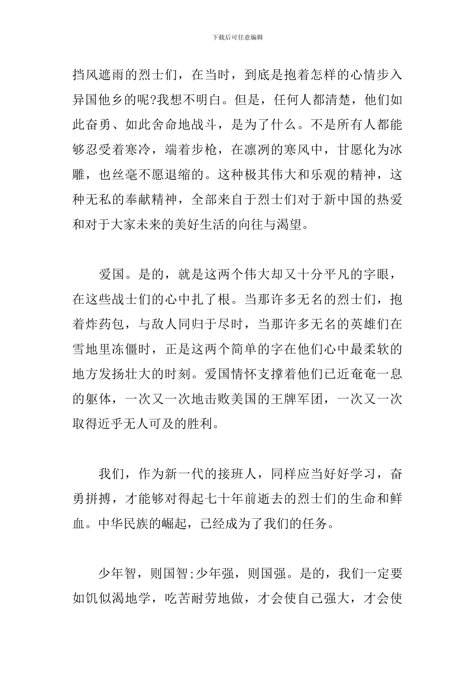 长津湖战役观后感800字_第3页