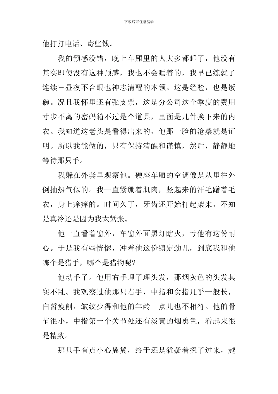 播音主持自备稿散文精选五篇集合_第2页