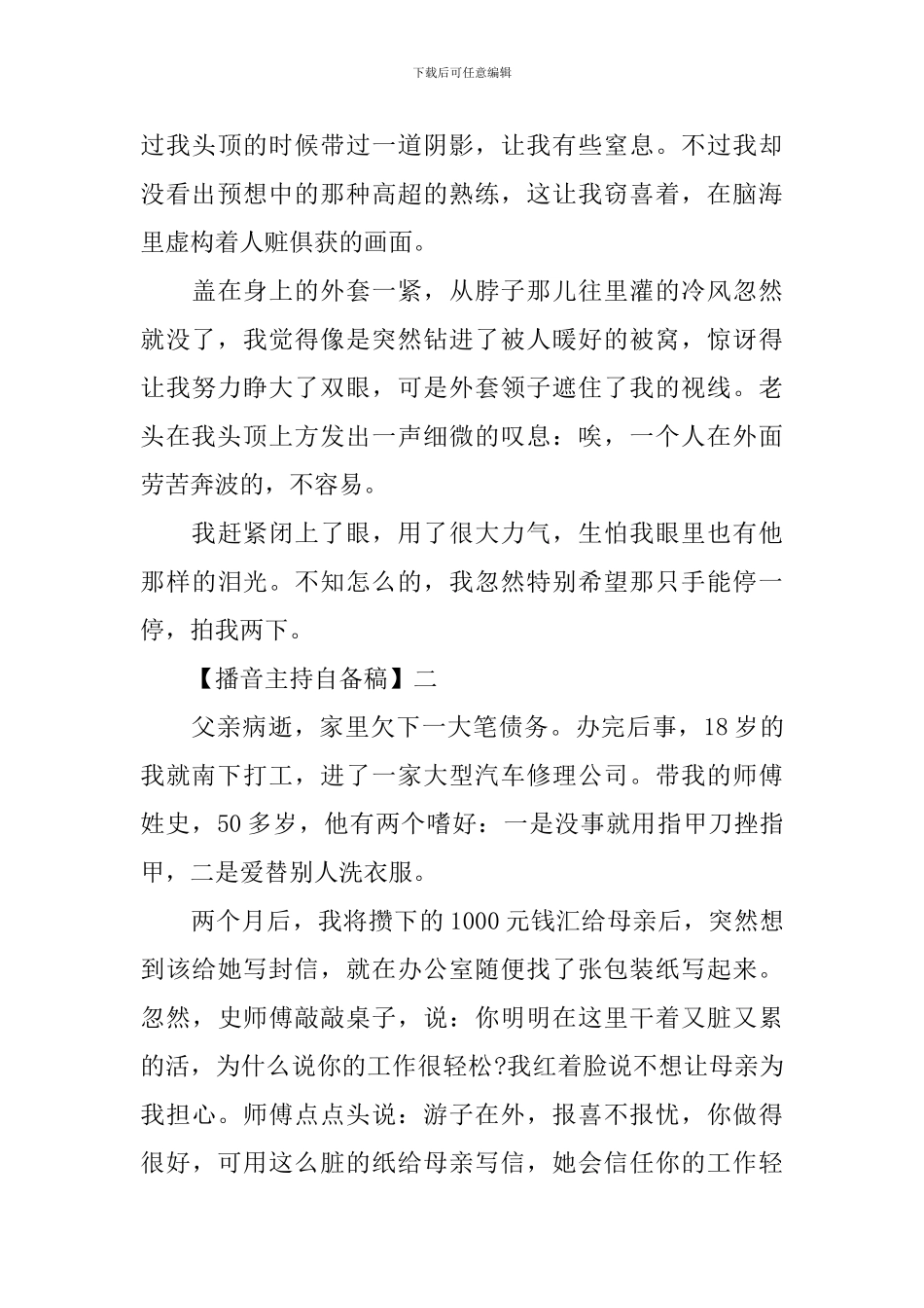 播音主持自备稿散文精选五篇集合_第3页