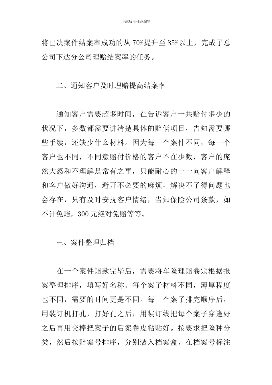 关于保险公司年度工作述职报告范本_第2页