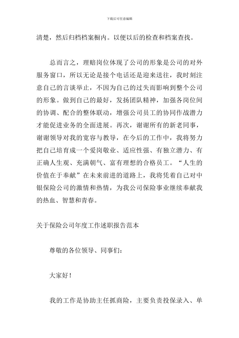 关于保险公司年度工作述职报告范本_第3页