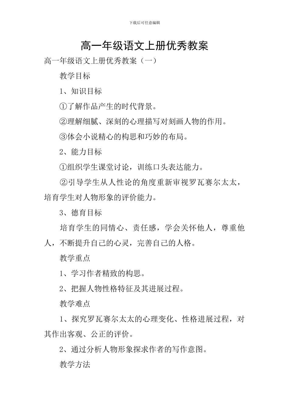 高一年级语文上册优秀教案_第1页