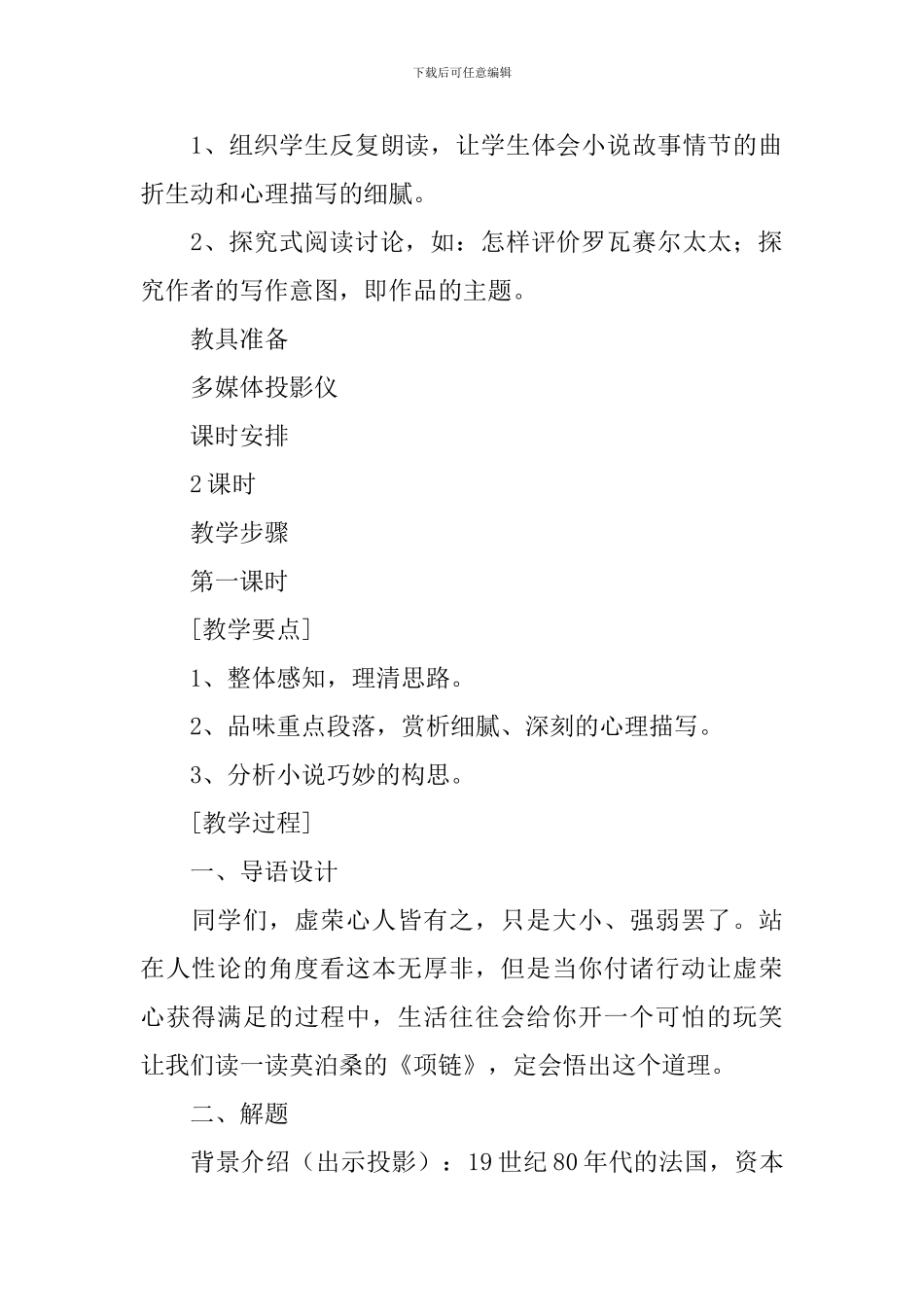 高一年级语文上册优秀教案_第2页