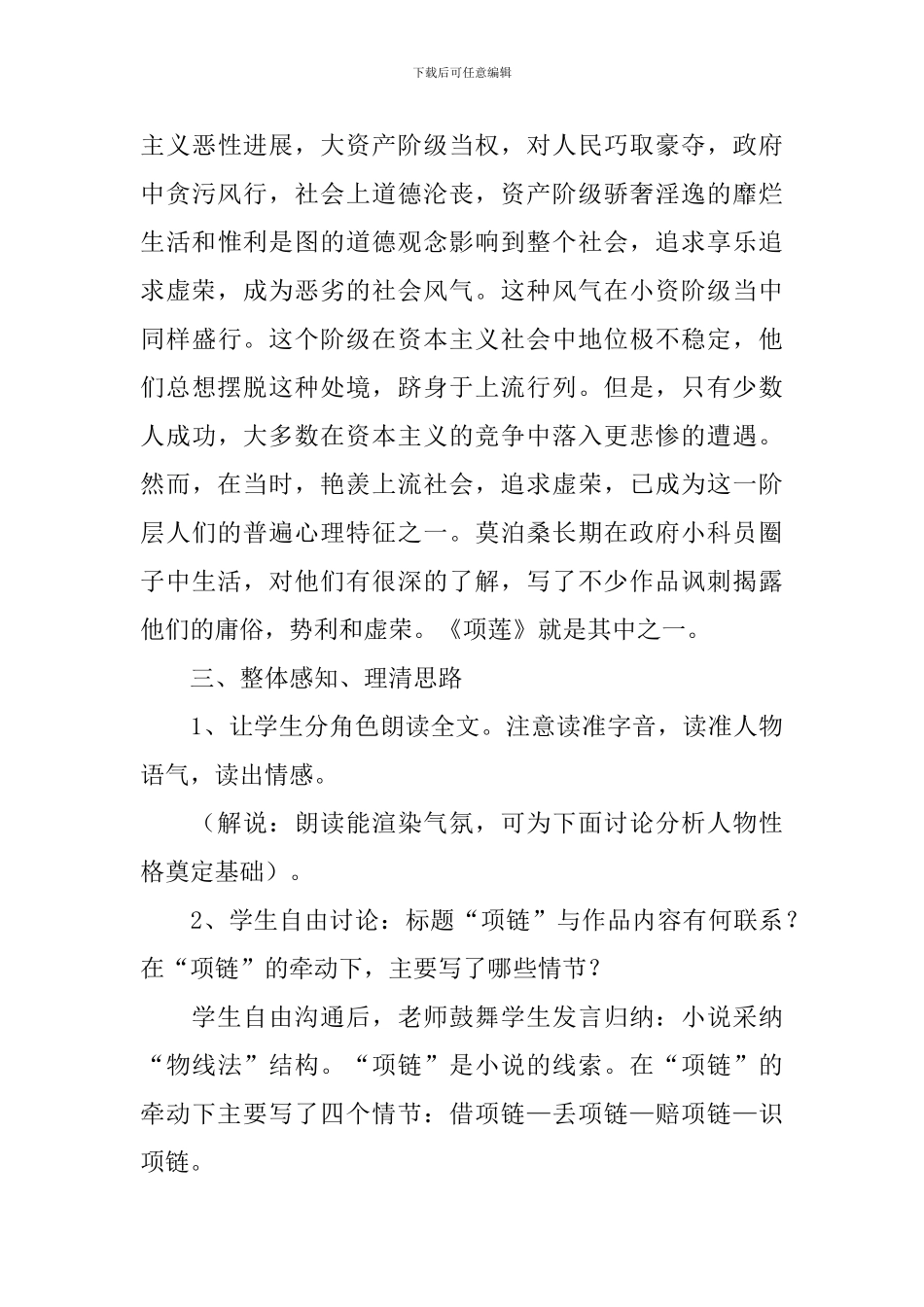 高一年级语文上册优秀教案_第3页