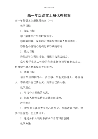 高一年级语文上册优秀教案