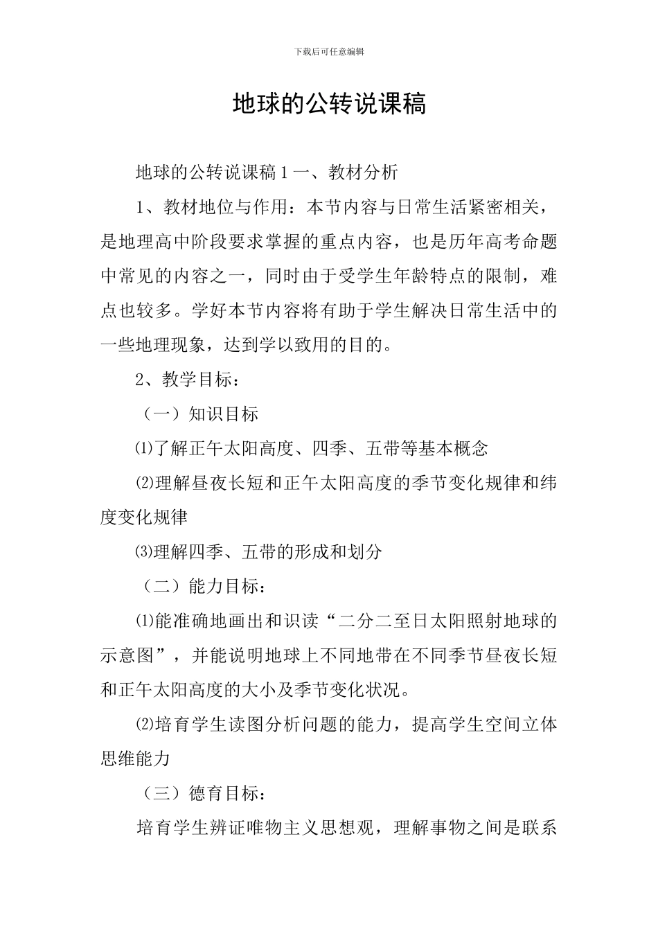 地球的公转说课稿_第1页