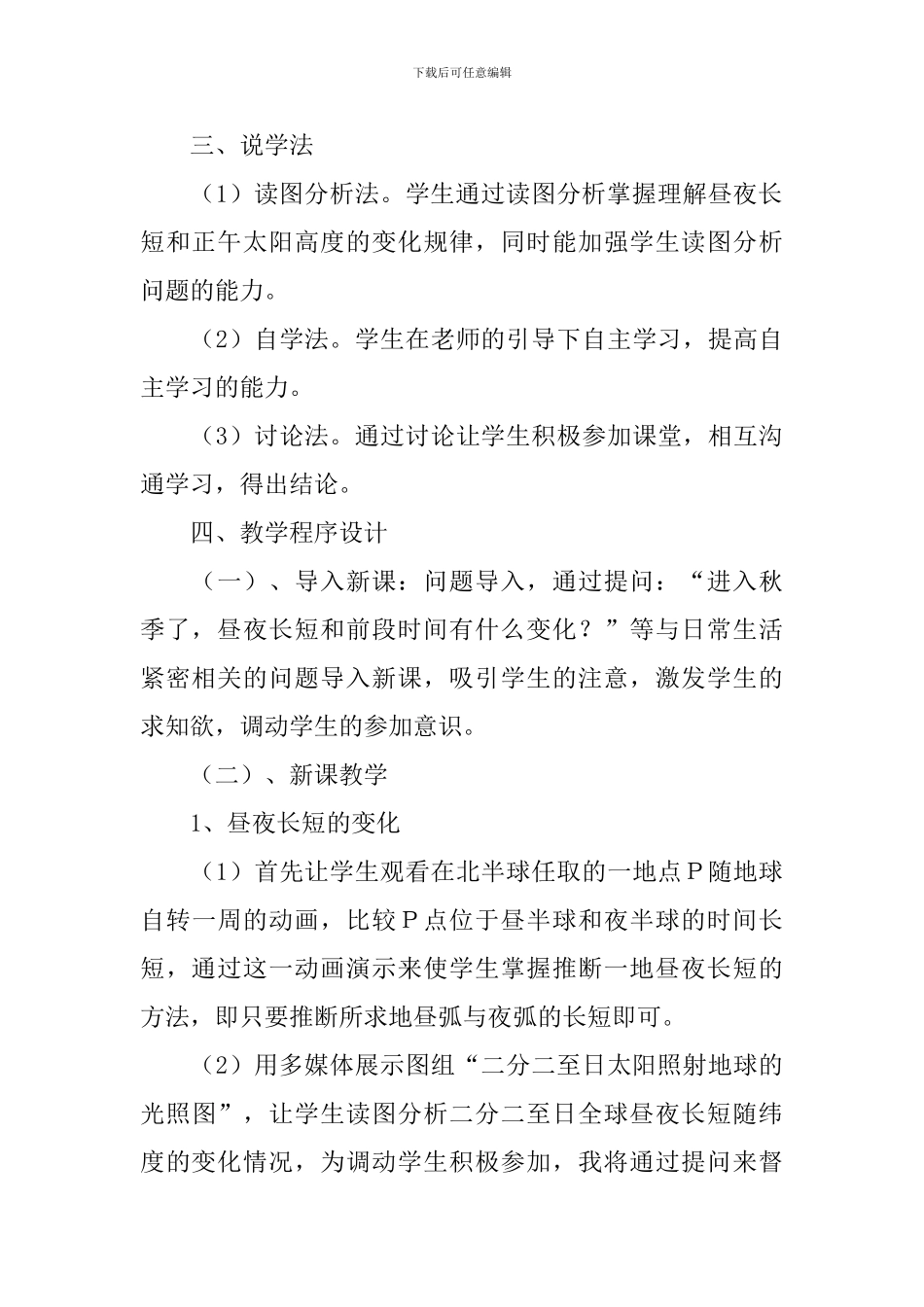 地球的公转说课稿_第3页