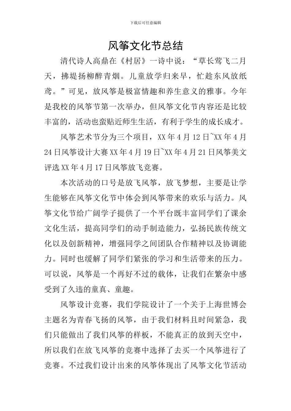 风筝文化节总结_第1页