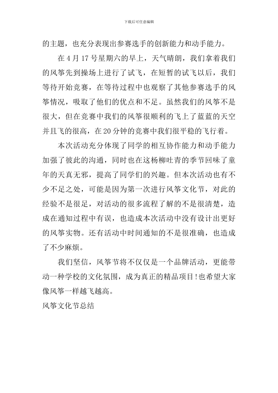 风筝文化节总结_第2页