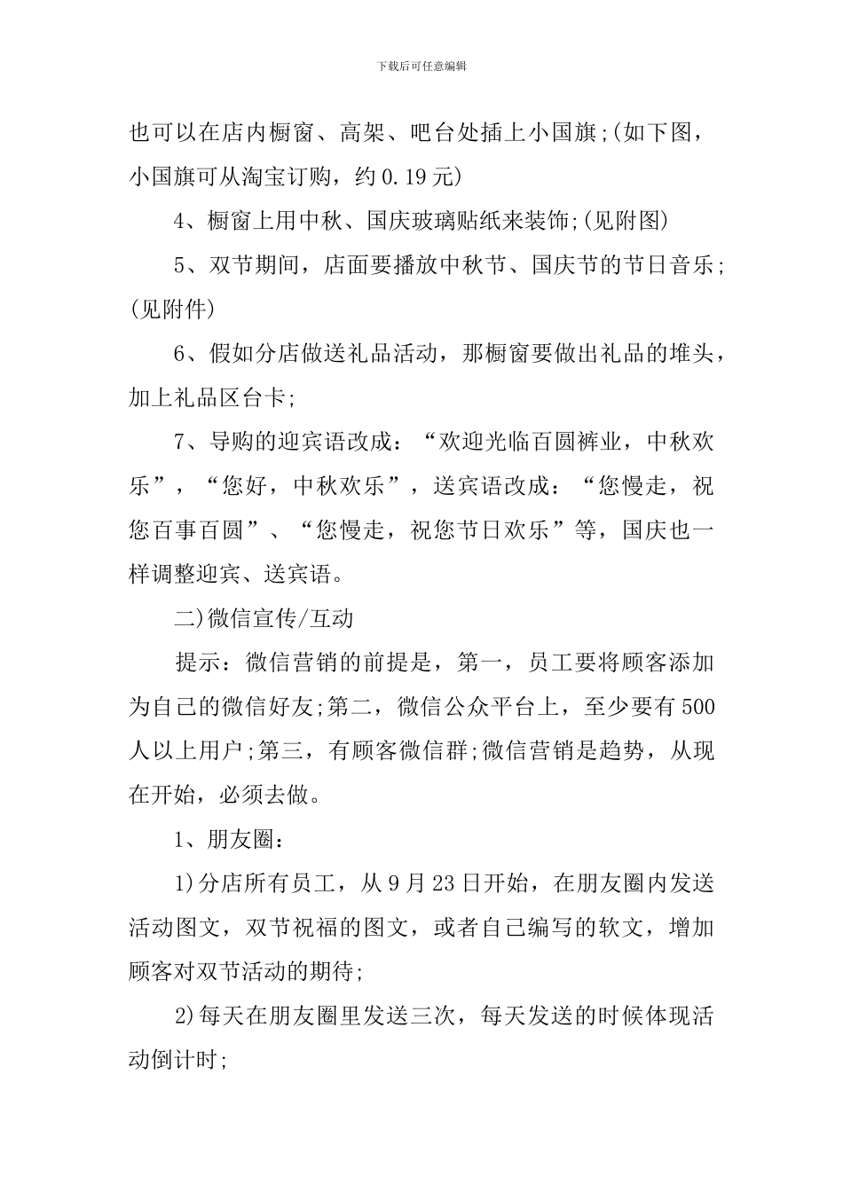 中秋国庆活动策划书_第3页