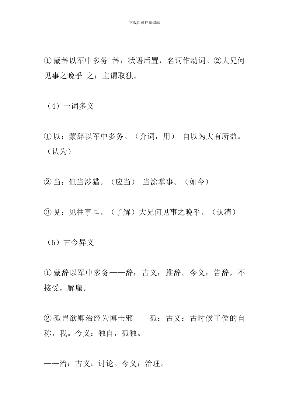 七年级语文下册《孙权劝学》基础知识点整理_第2页