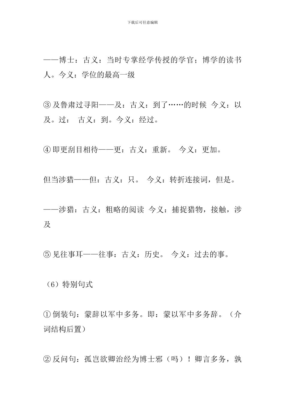 七年级语文下册《孙权劝学》基础知识点整理_第3页