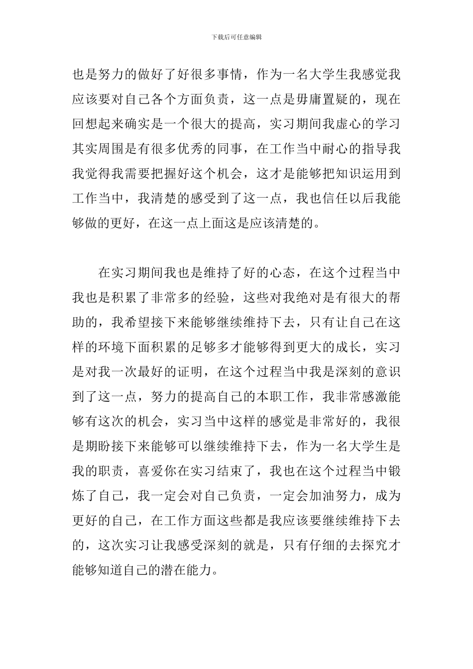 2024大学生实习心得体会精致_第2页