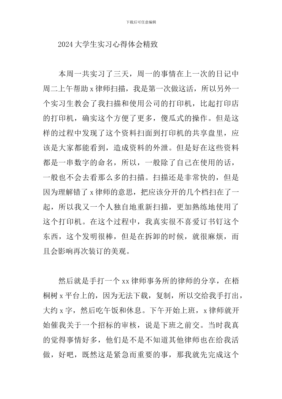 2024大学生实习心得体会精致_第3页