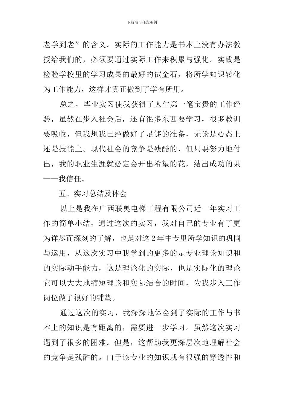 楼宇智能化专业毕业生实习报告_第3页