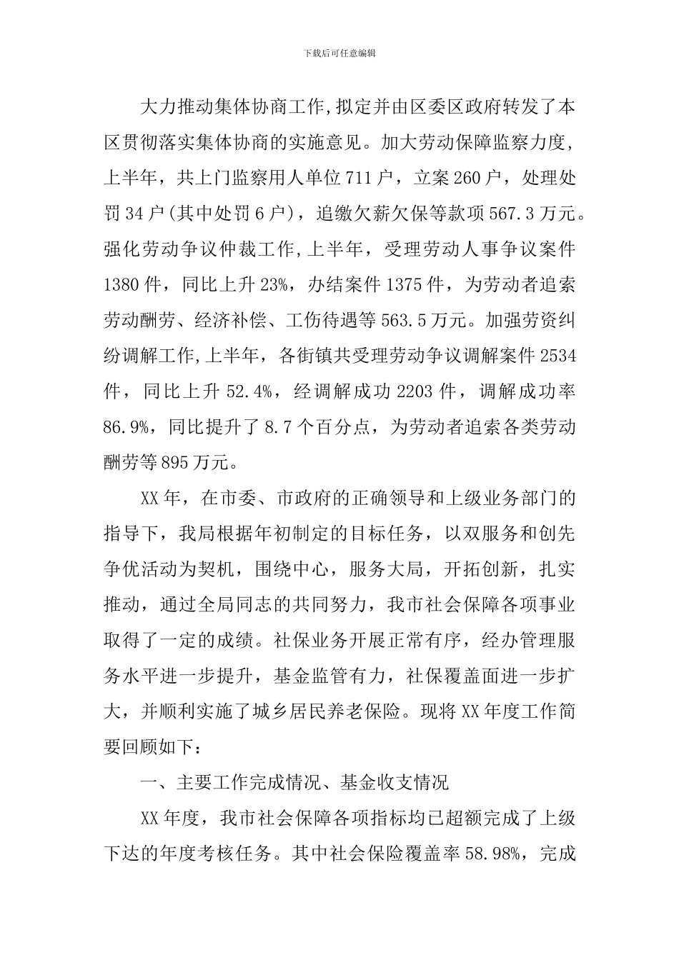 社区社保工作年终总结_第3页