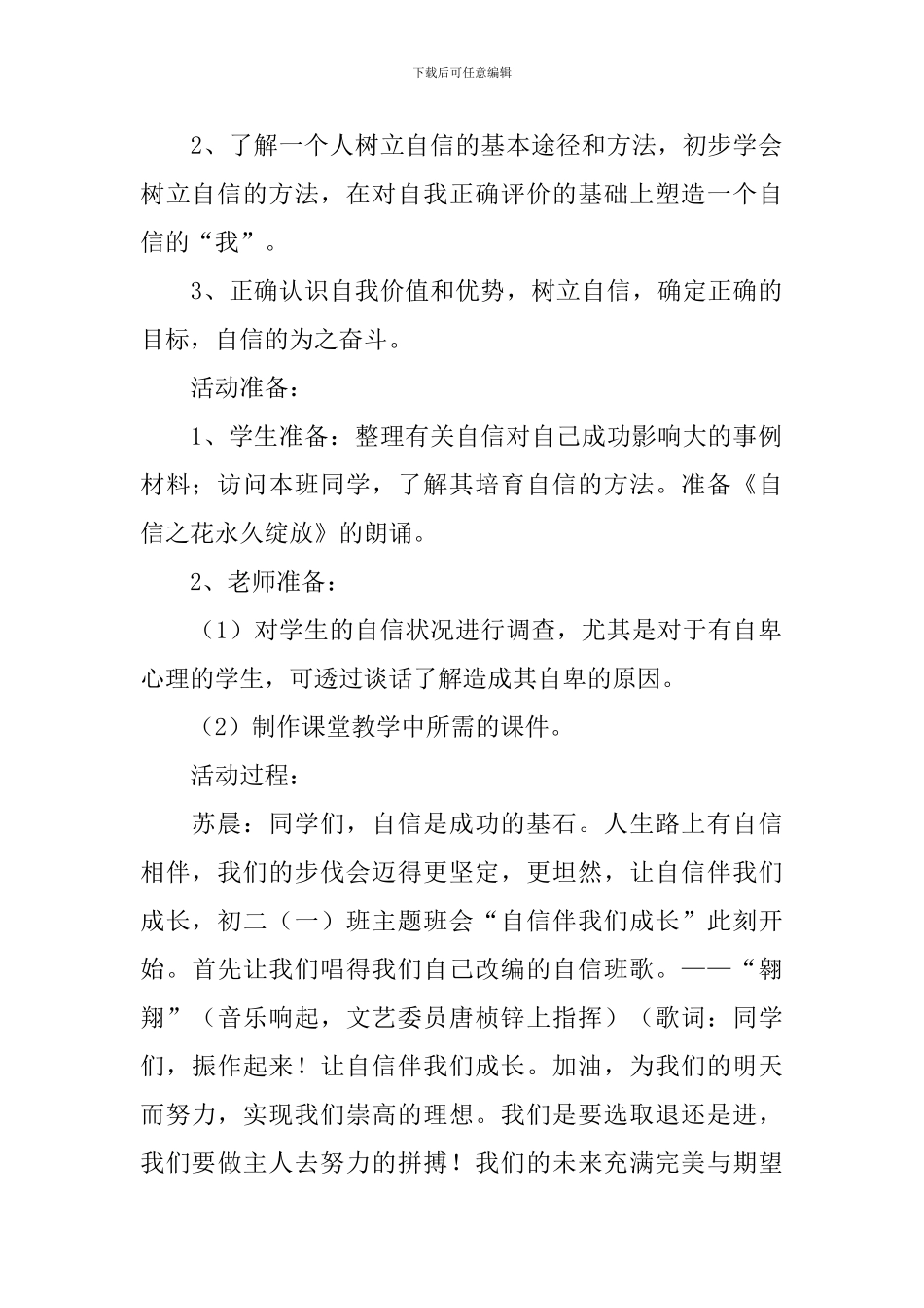 自信主题班会教案三篇_第2页