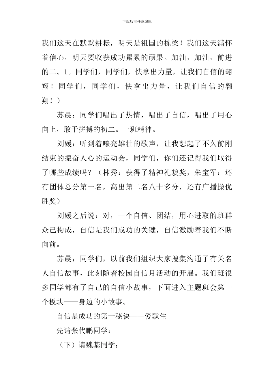 自信主题班会教案三篇_第3页