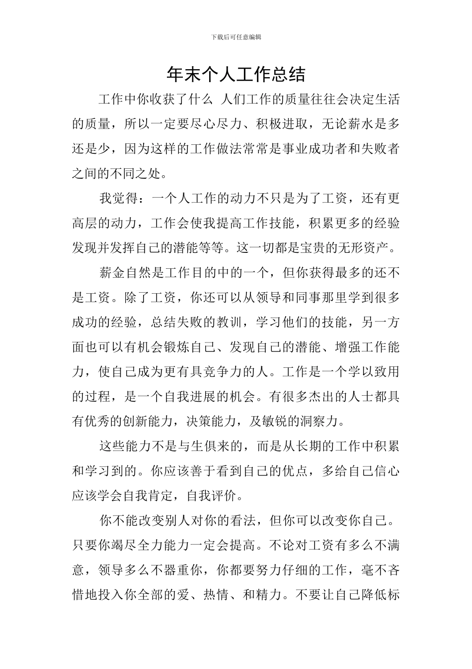 年末个人工作总结_第1页