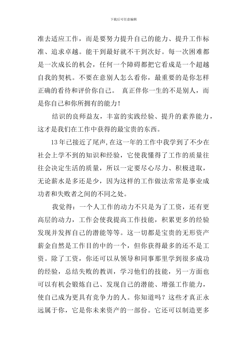 年末个人工作总结_第2页