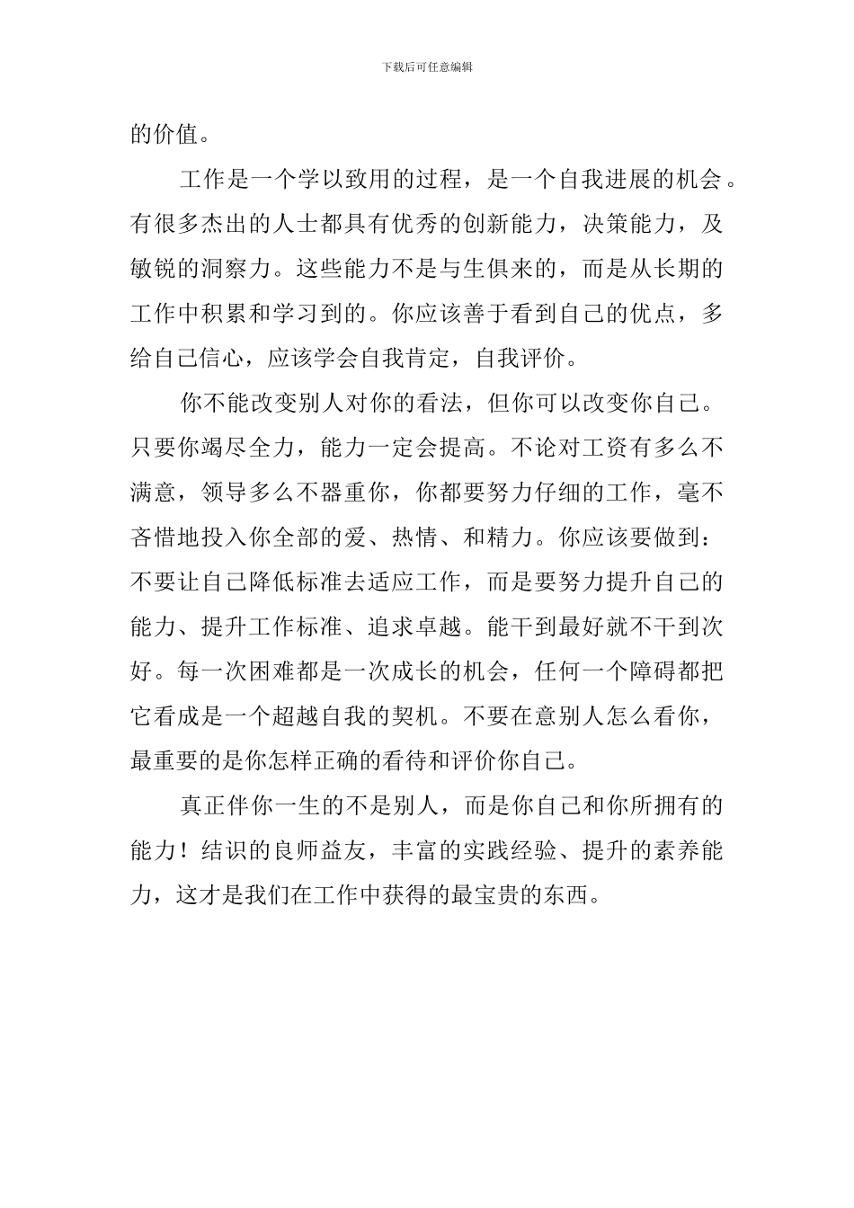 年末个人工作总结_第3页