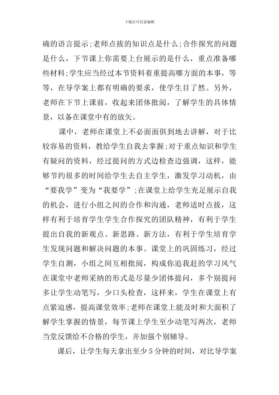 小学教育工作总结(25篇范文)_第2页