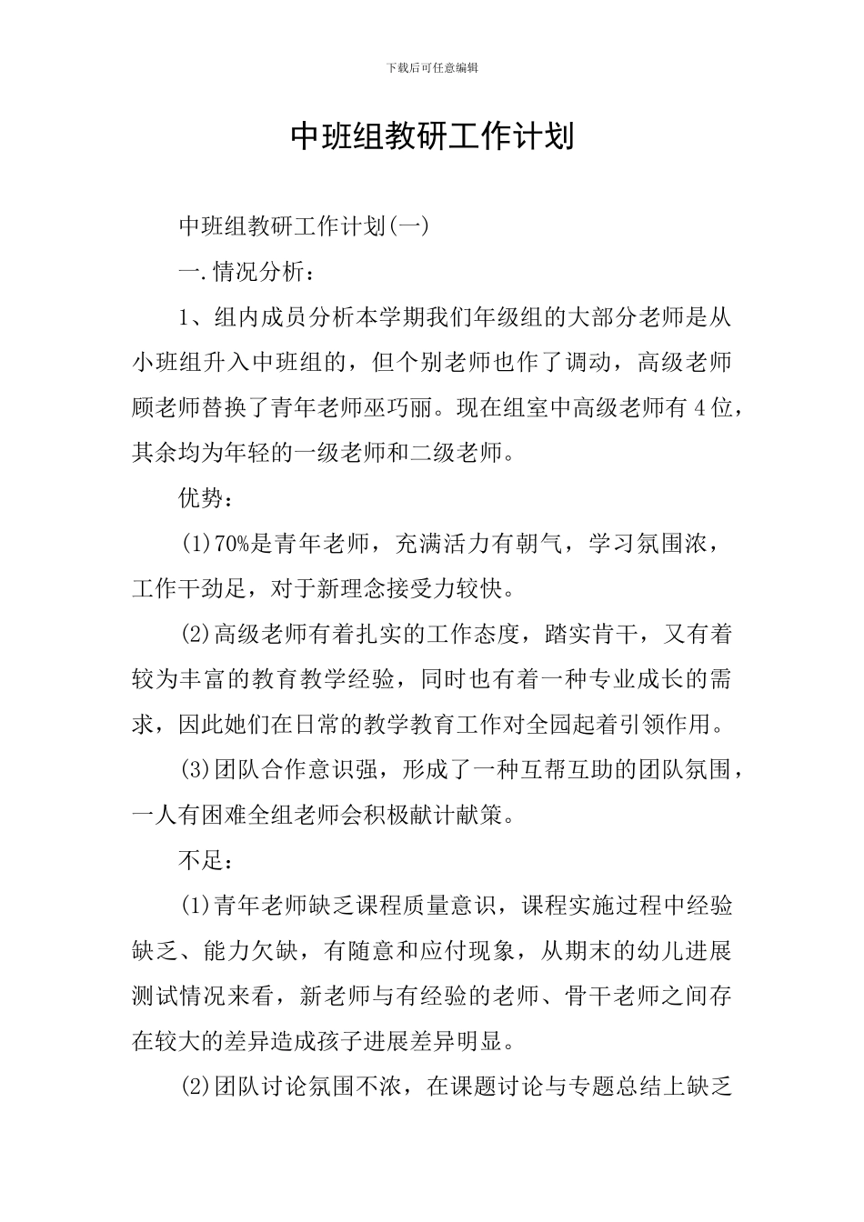 中班组教研工作计划_第1页