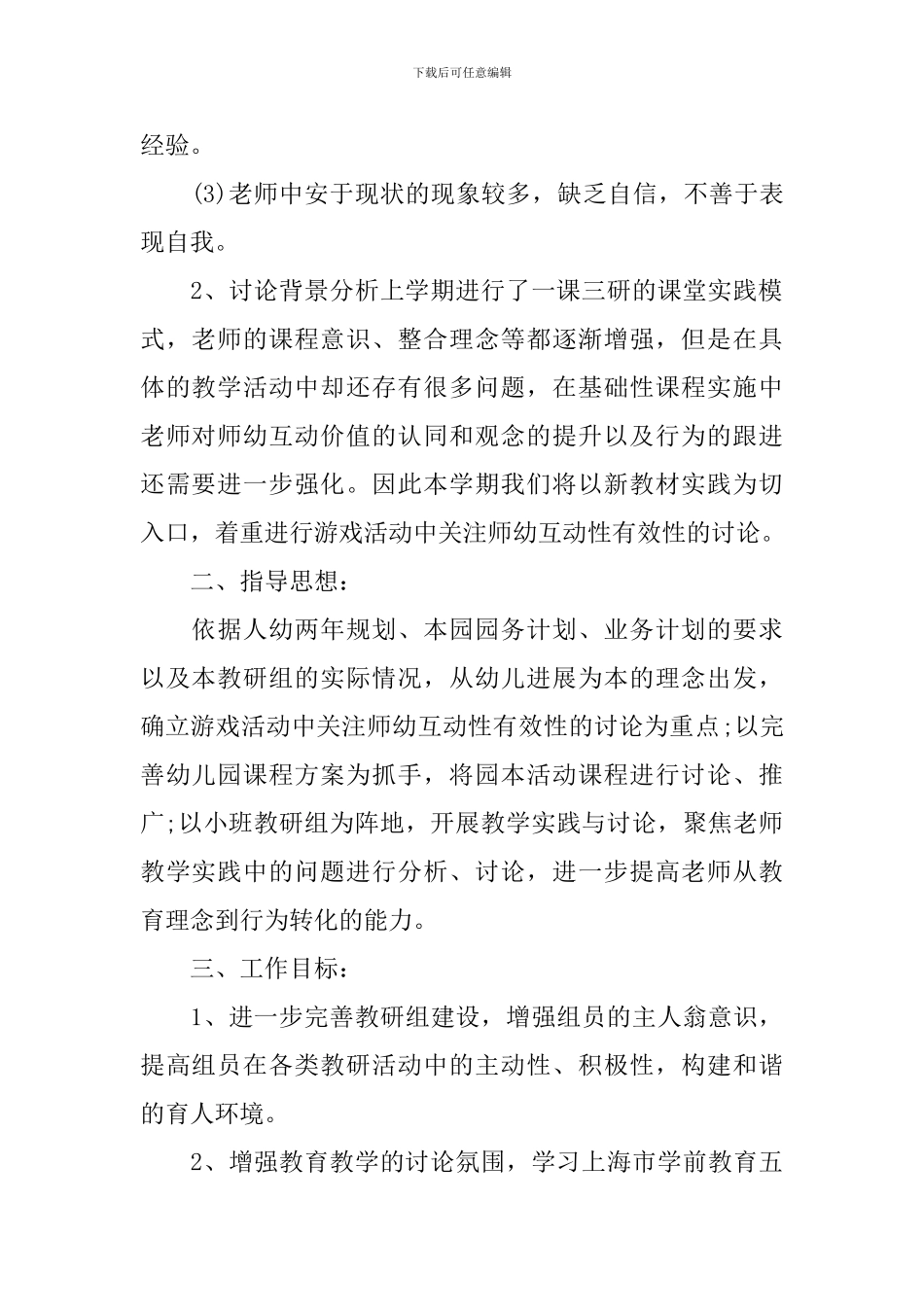 中班组教研工作计划_第2页