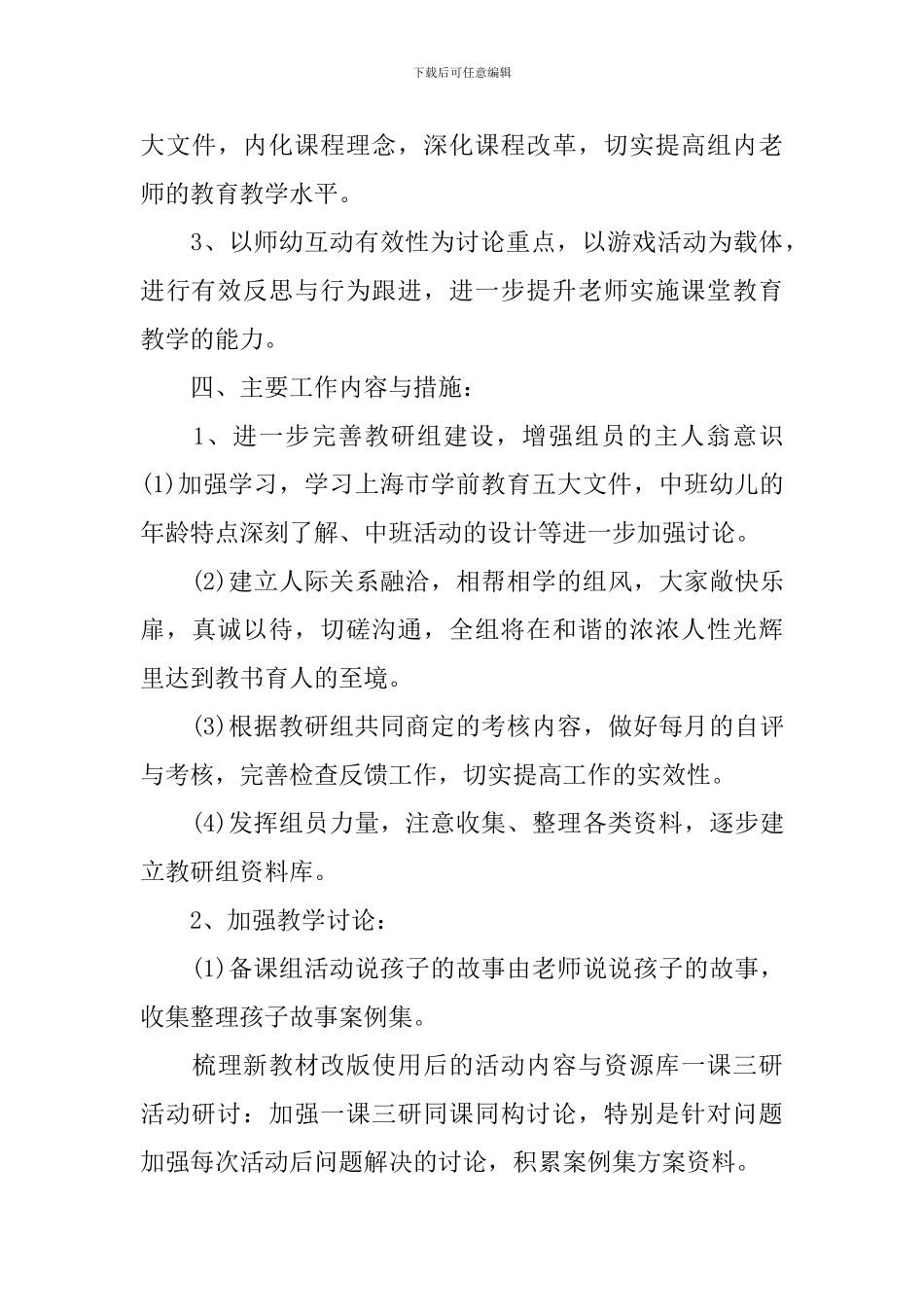 中班组教研工作计划_第3页