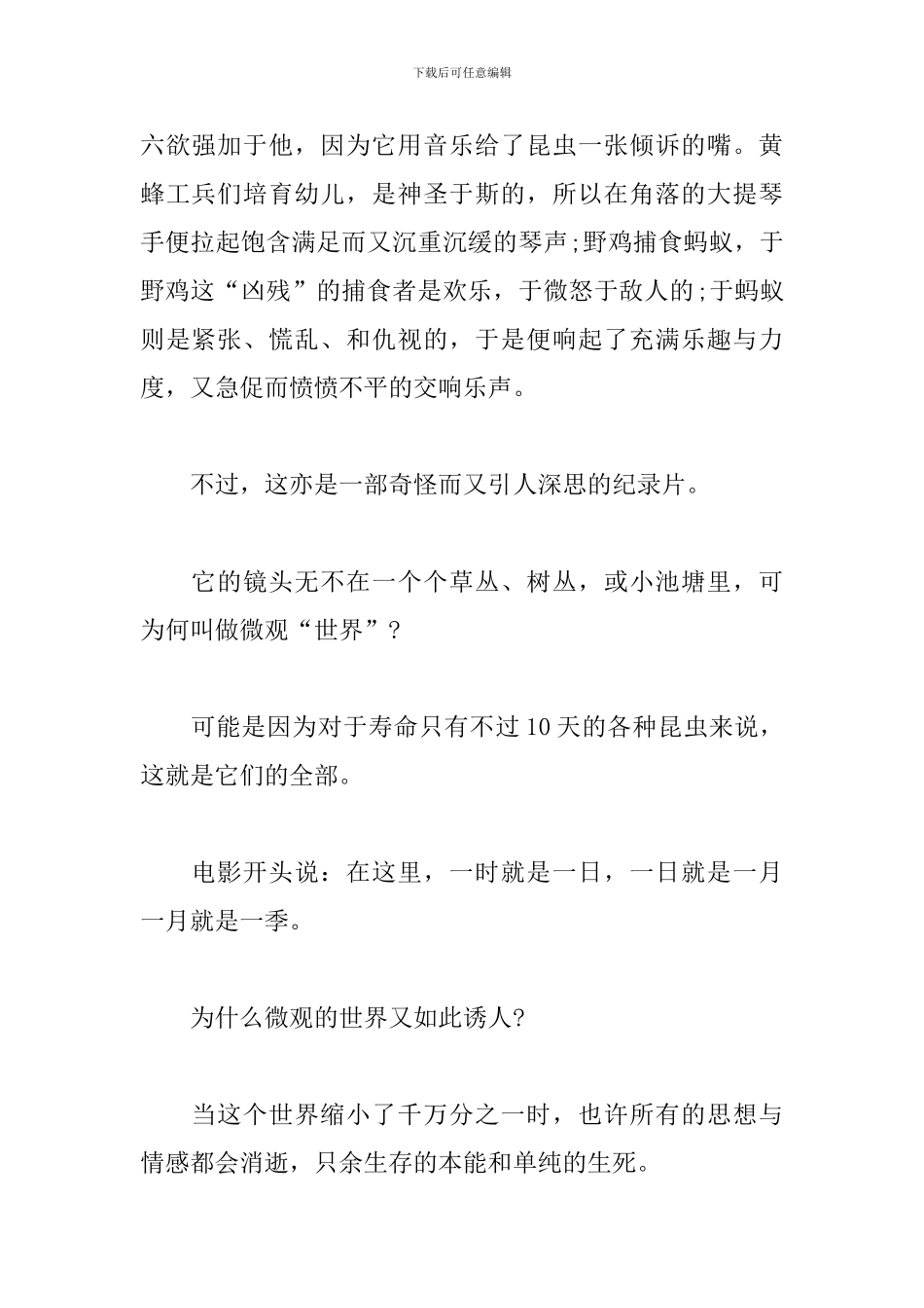 《微观世界》观后感_第2页