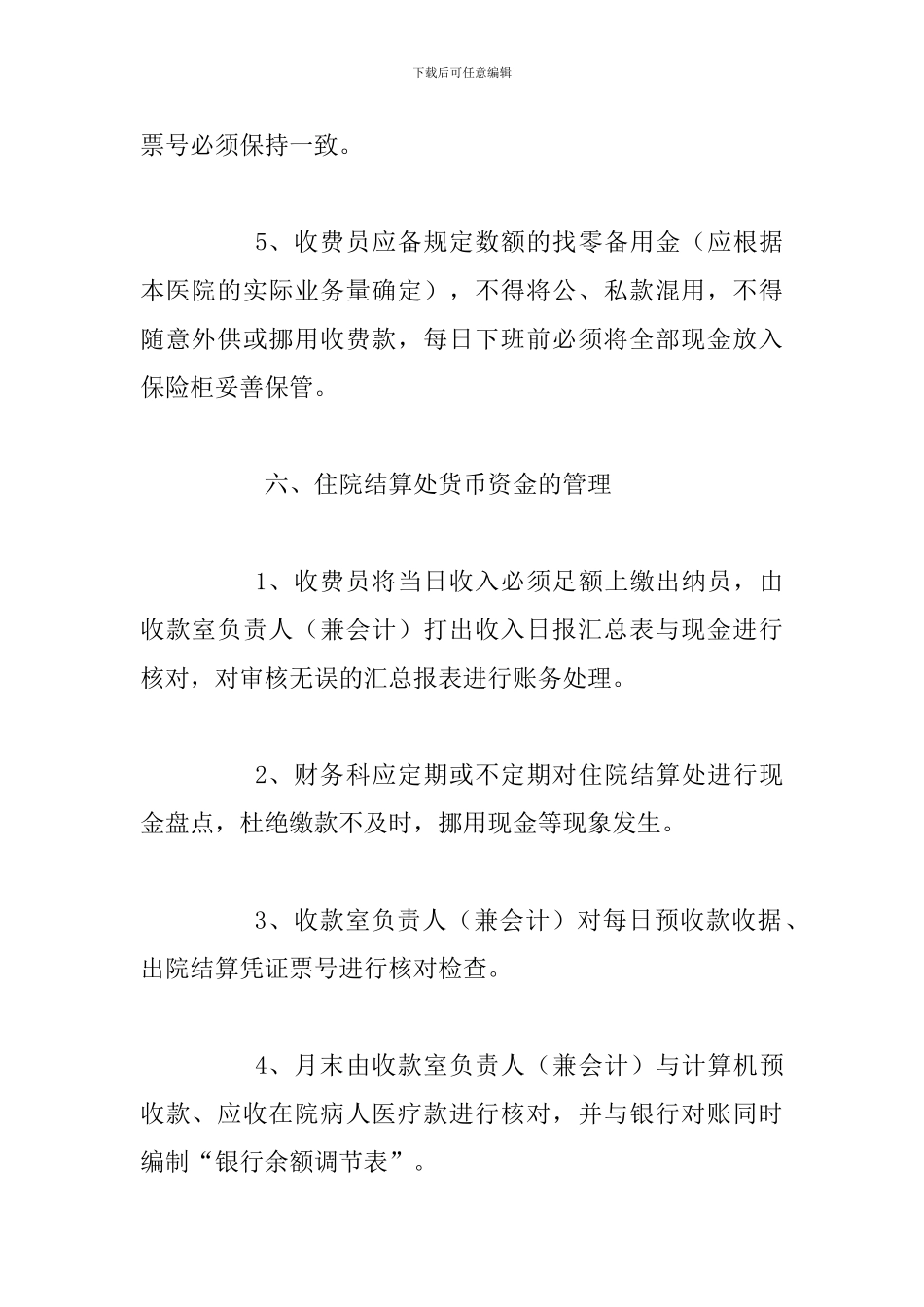 医院财务内部控制制度全三篇_第3页