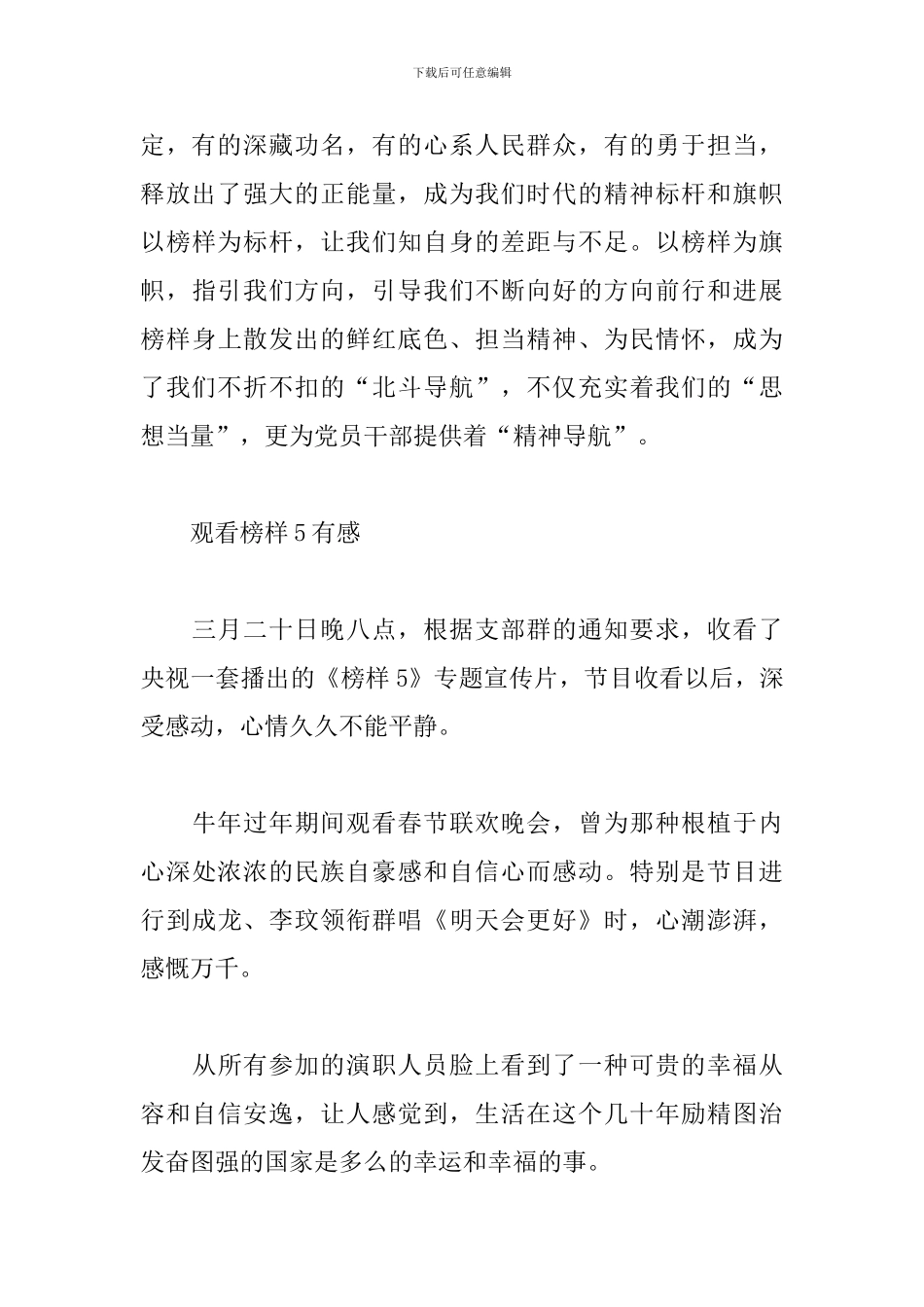 观看榜样5有感_第2页