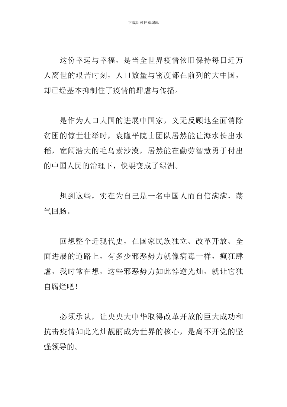 观看榜样5有感_第3页