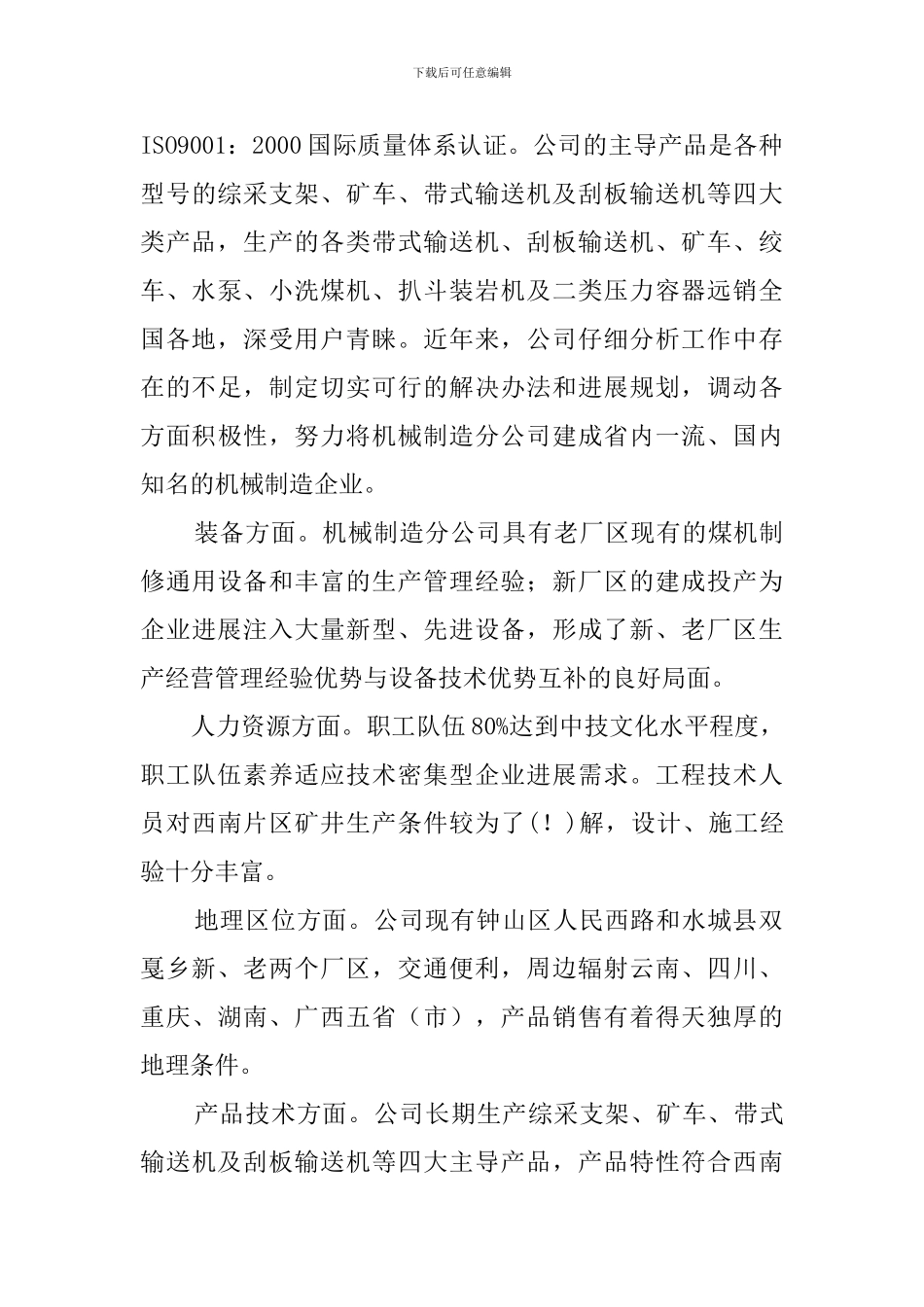 水矿水纲单位实习的总结报告_第2页