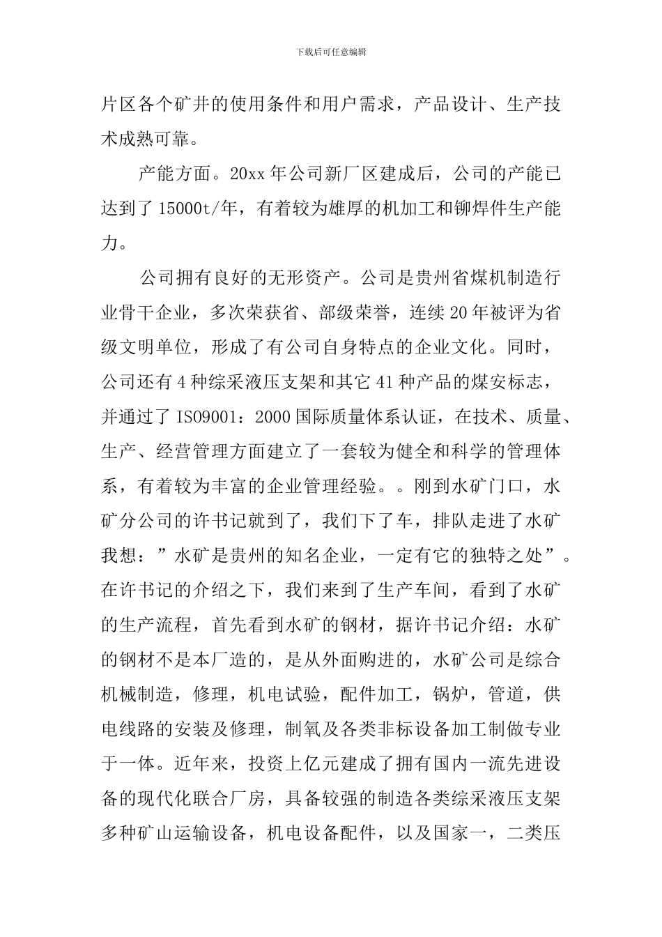 水矿水纲单位实习的总结报告_第3页