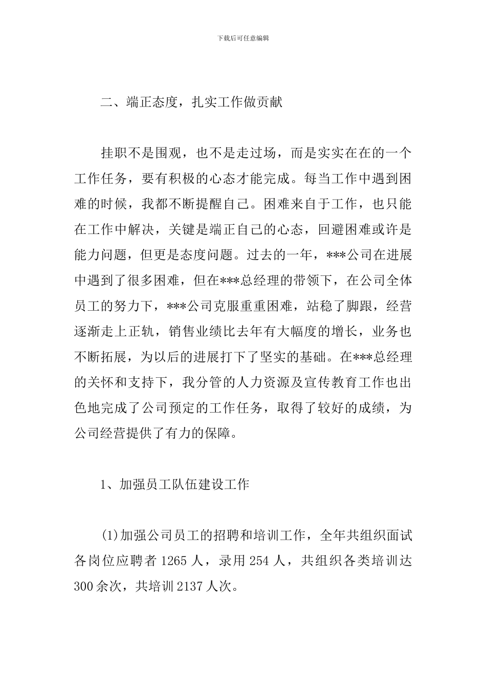 干部挂职锻炼工作总结_第2页