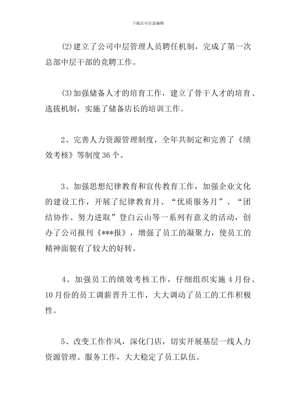 干部挂职锻炼工作总结_第3页