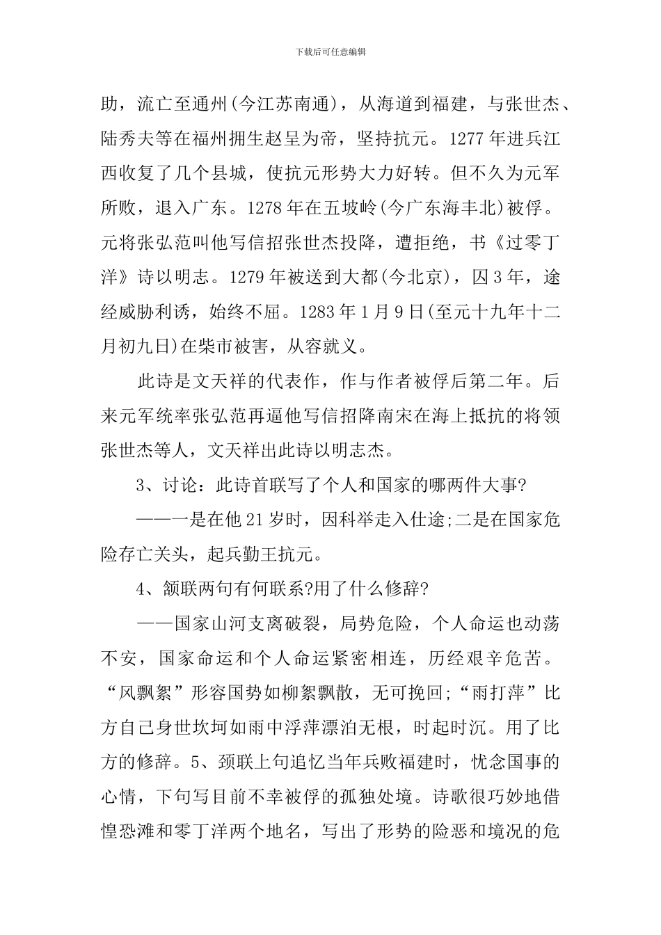 文天祥《过零丁洋》教案_第2页