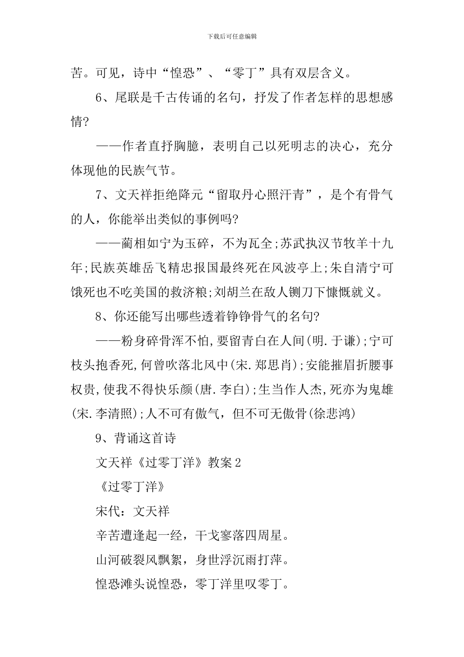 文天祥《过零丁洋》教案_第3页