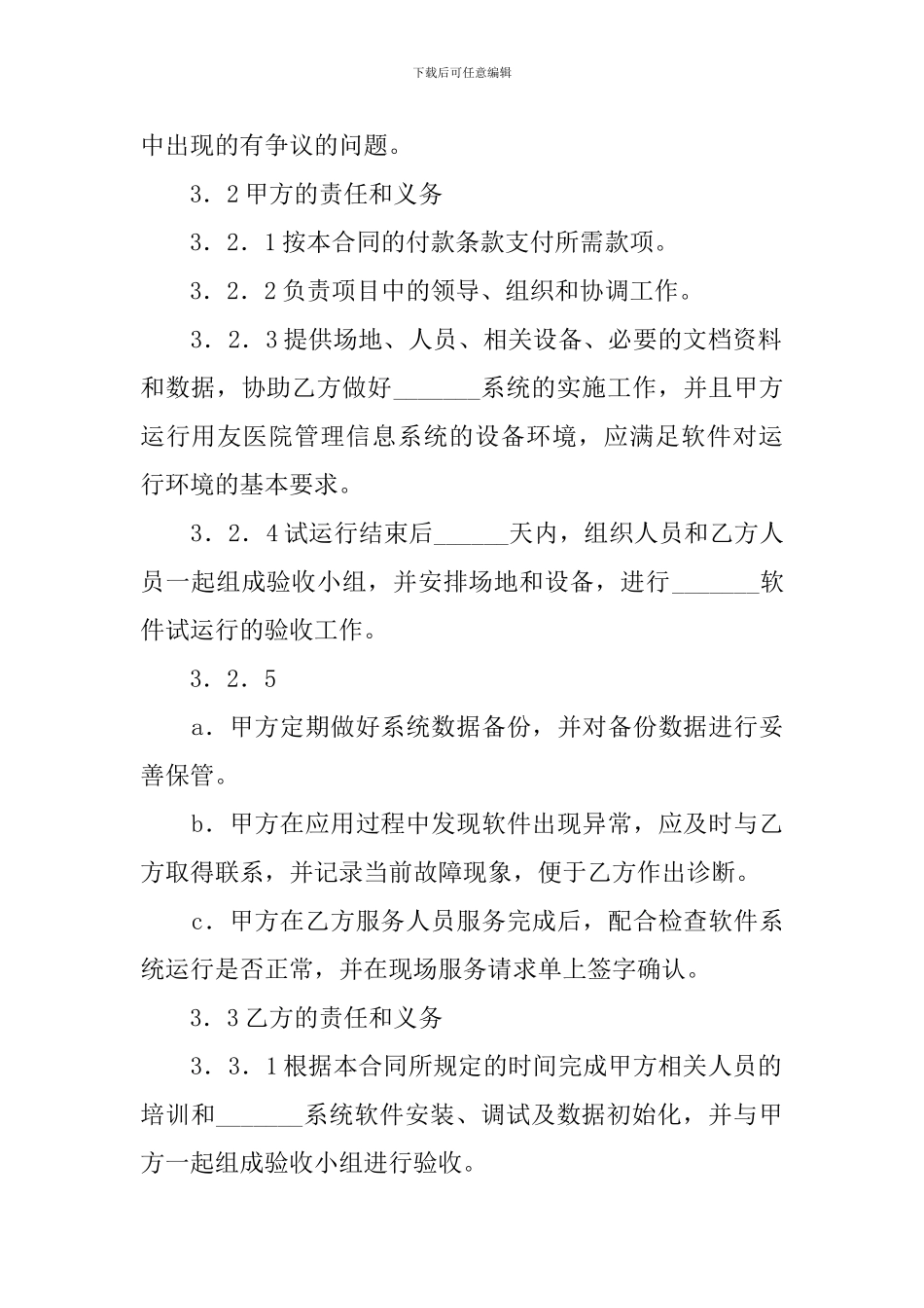 软件安装的协议书_第2页