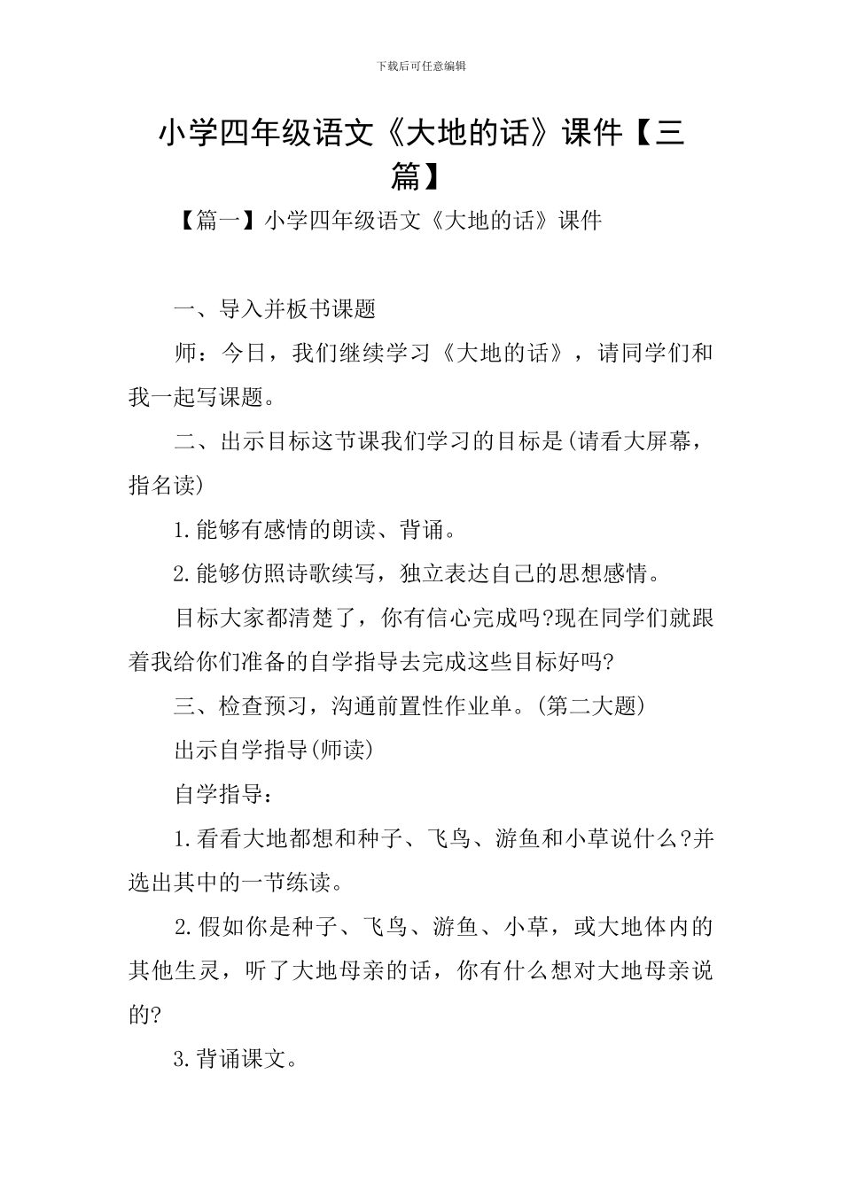 小学四年级语文《大地的话》课件_第1页
