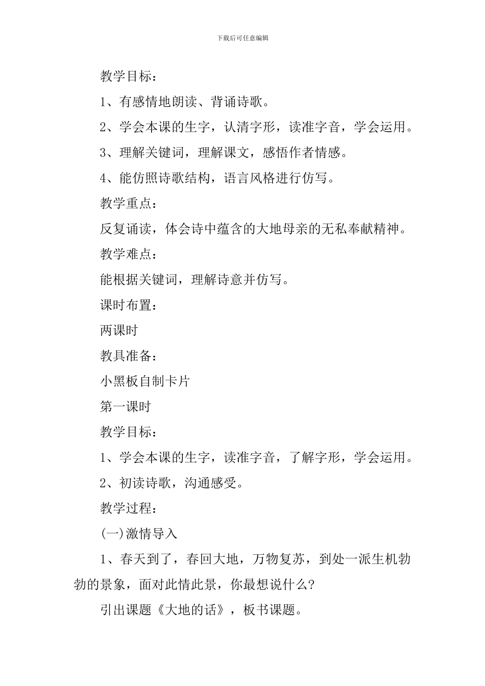 小学四年级语文《大地的话》课件_第3页