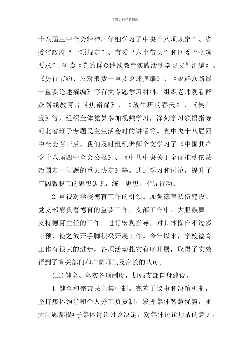 中心小学党支部书记述职报告范文_第2页