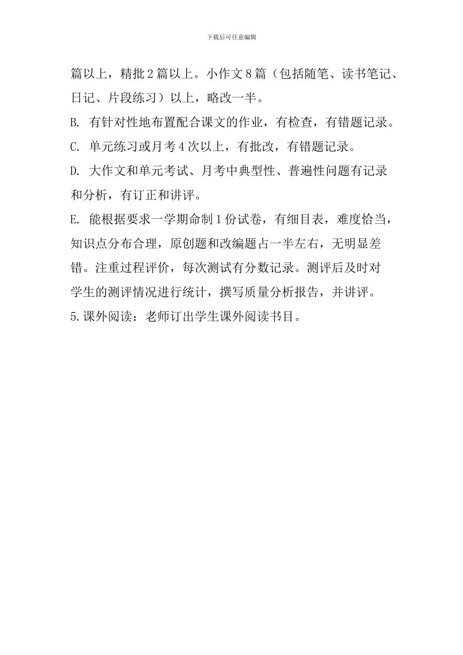 2024年高二语文备课组工作计划_第3页