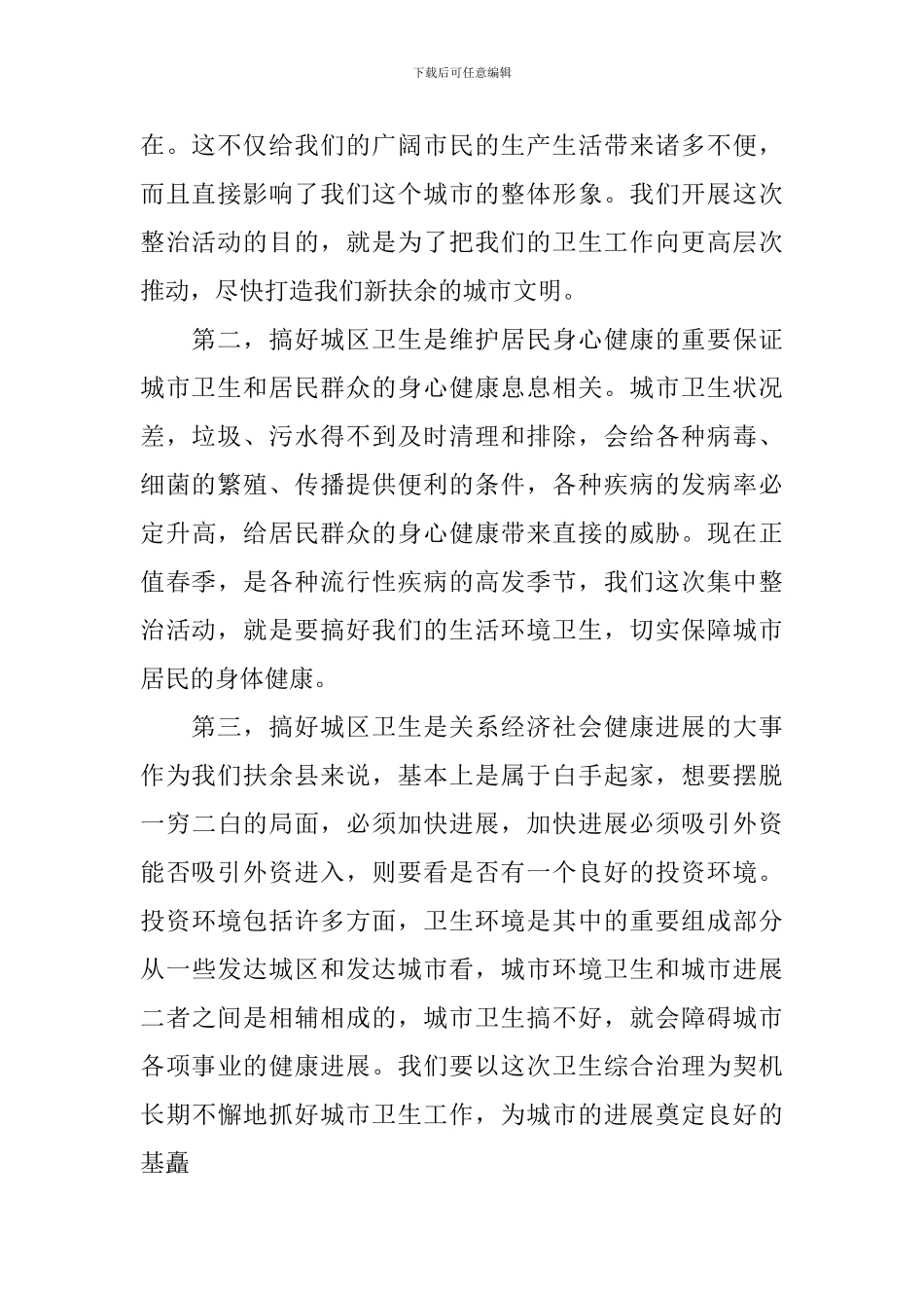 城区治理工作会议讲话稿_第2页