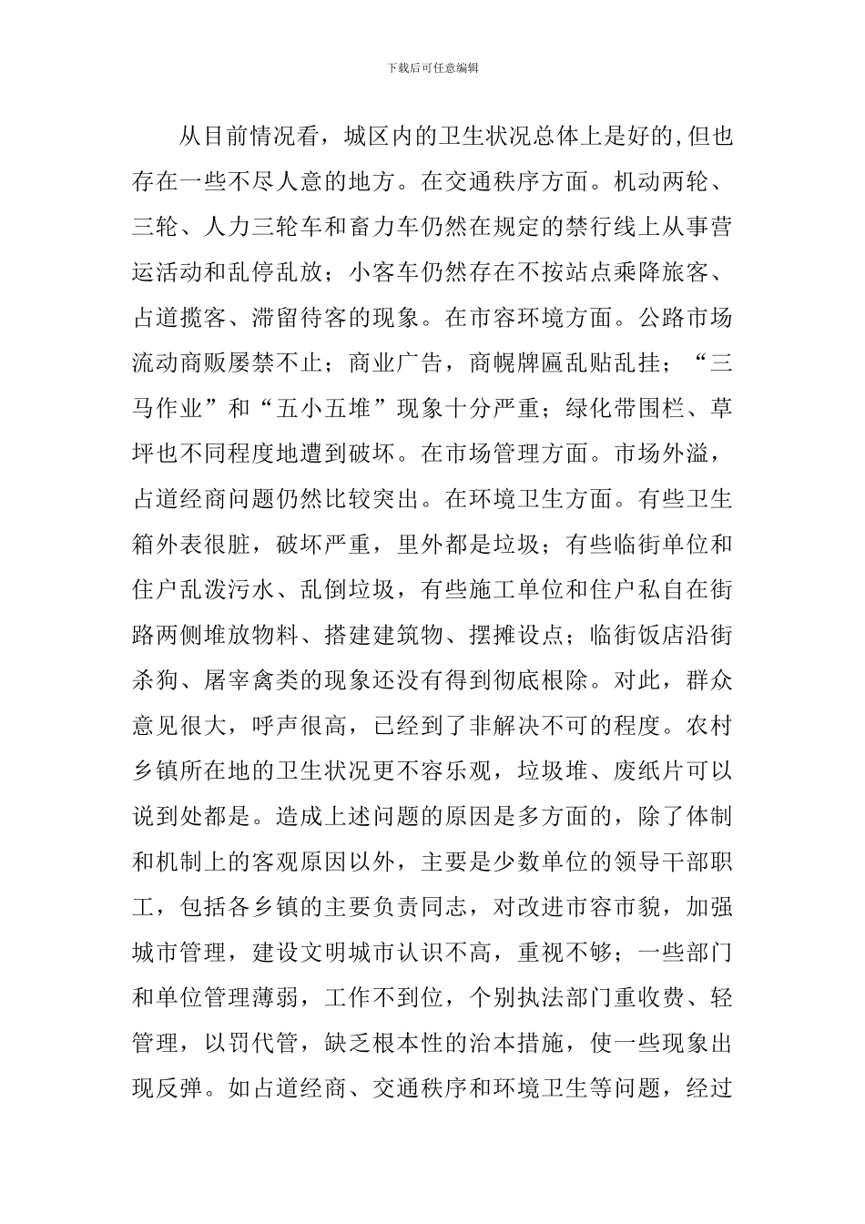 城区治理工作会议讲话稿_第3页