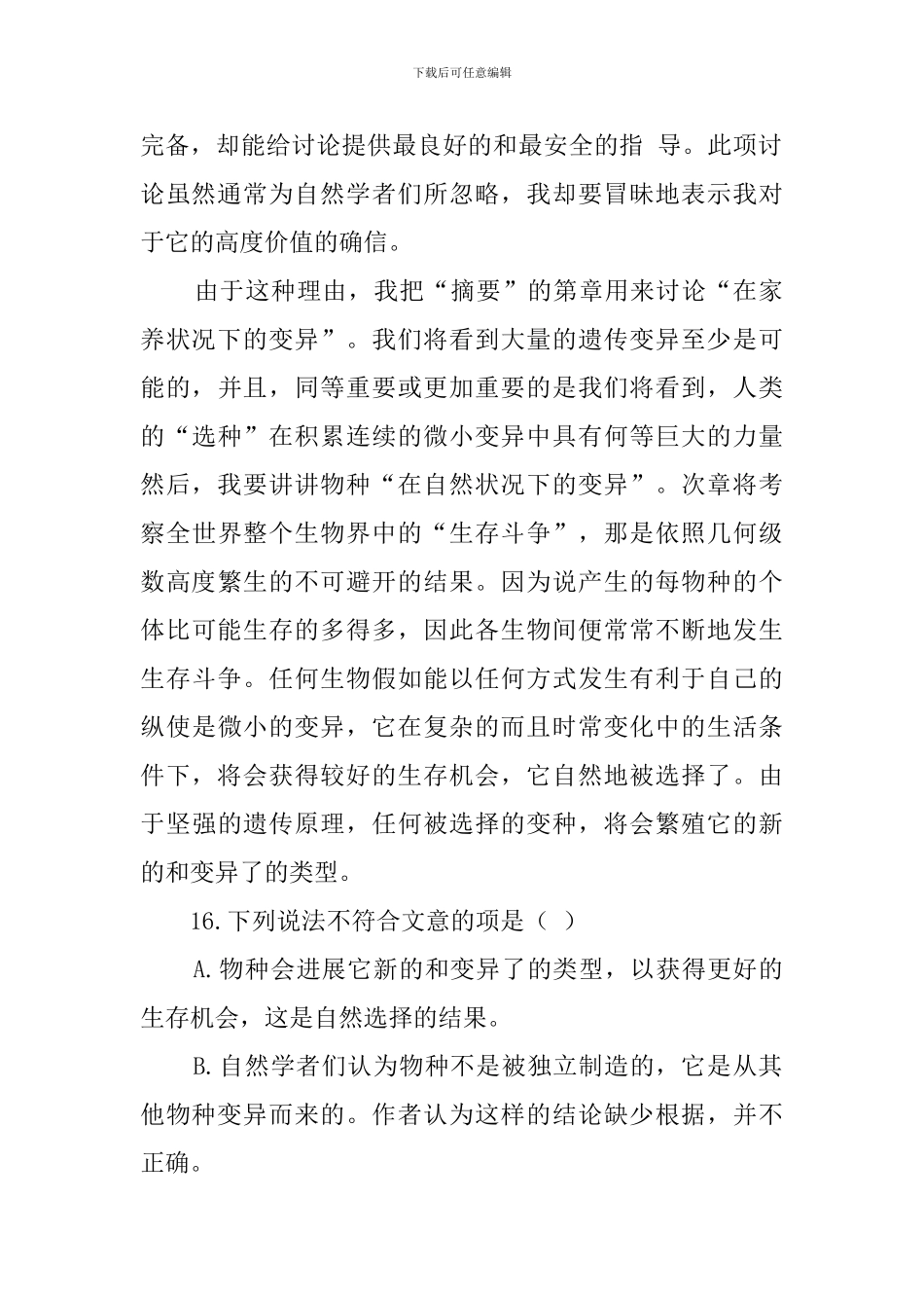 关于物种起源-如果一个自然学者阅读答案_第2页