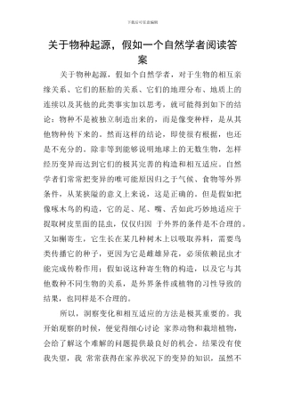 关于物种起源-如果一个自然学者阅读答案