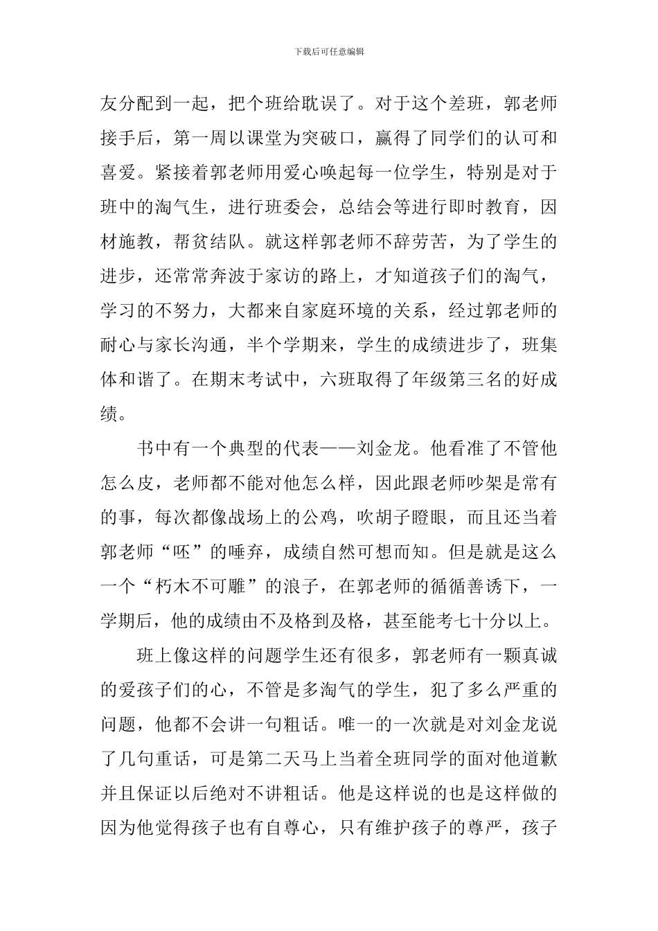 《新爱的教育》读后感_第2页